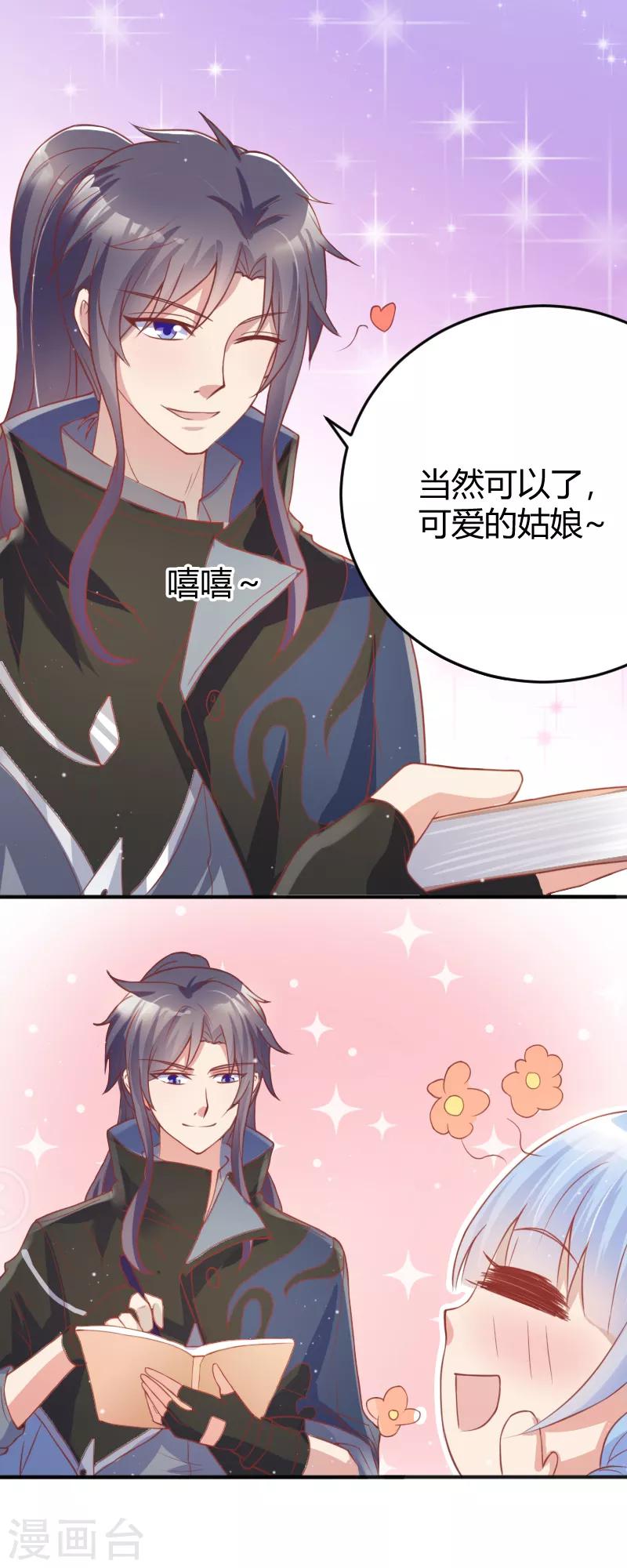《你是我戒不掉的瘾》第54话 第15页