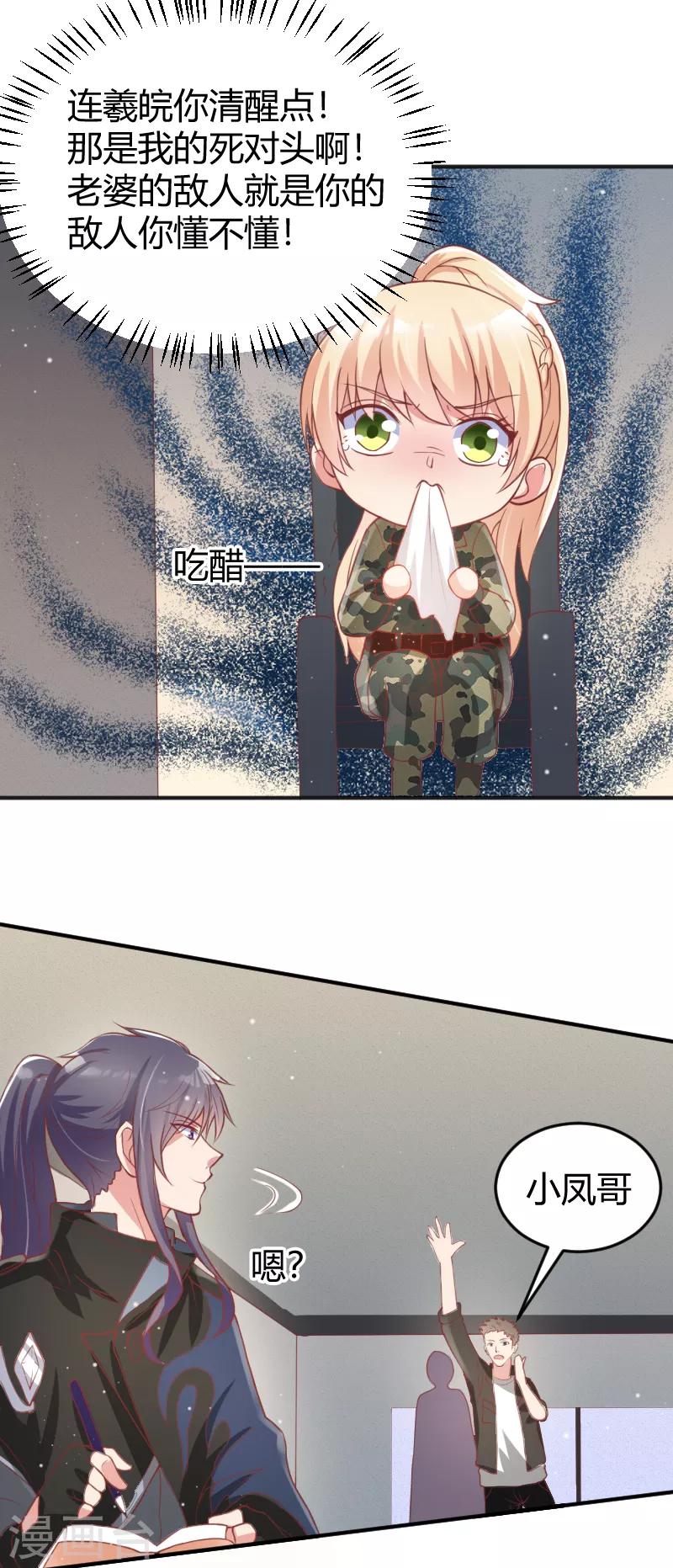 《你是我戒不掉的瘾》第54话 第16页