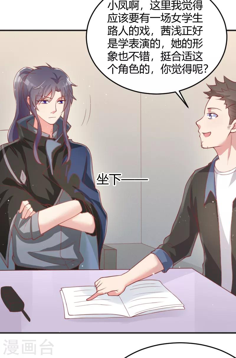 《你是我戒不掉的瘾》第54话 第18页