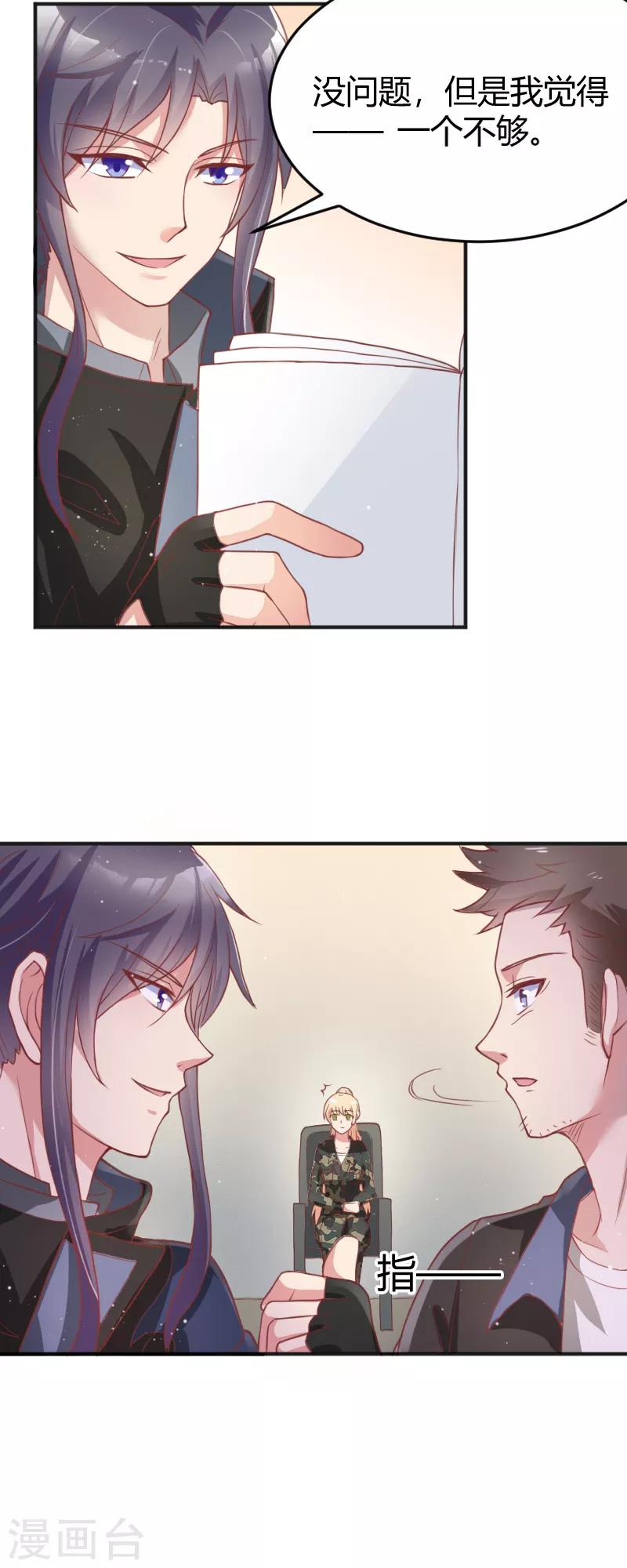 《你是我戒不掉的瘾》第54话 第19页