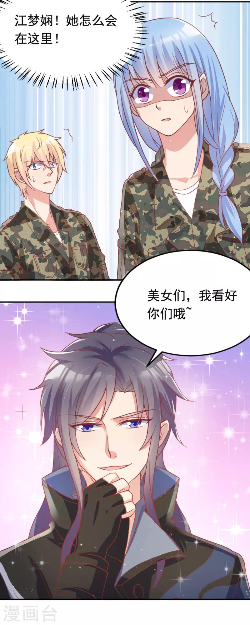 《你是我戒不掉的瘾》第54话 第22页