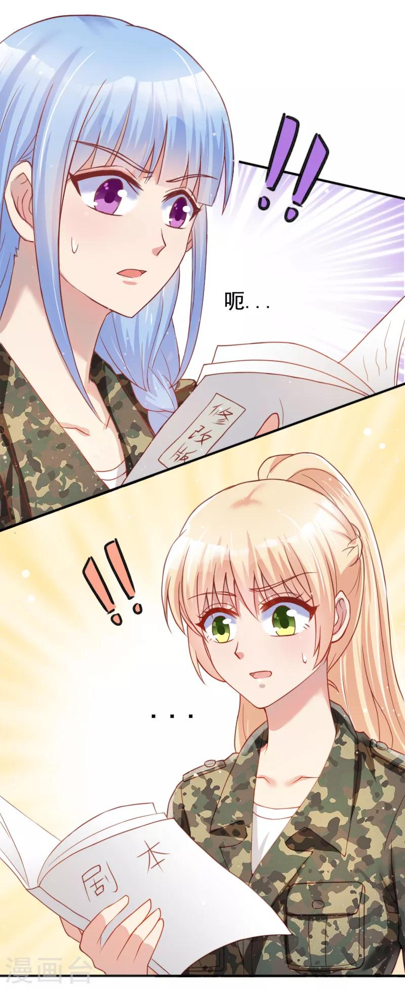 《你是我戒不掉的瘾》第54话 第26页