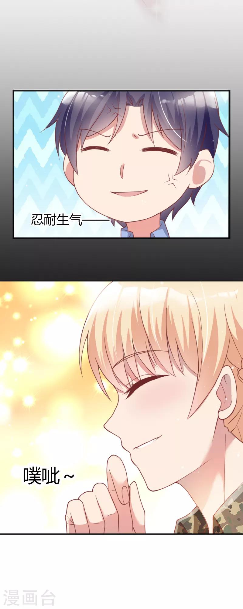 《你是我戒不掉的瘾》第54话 第4页
