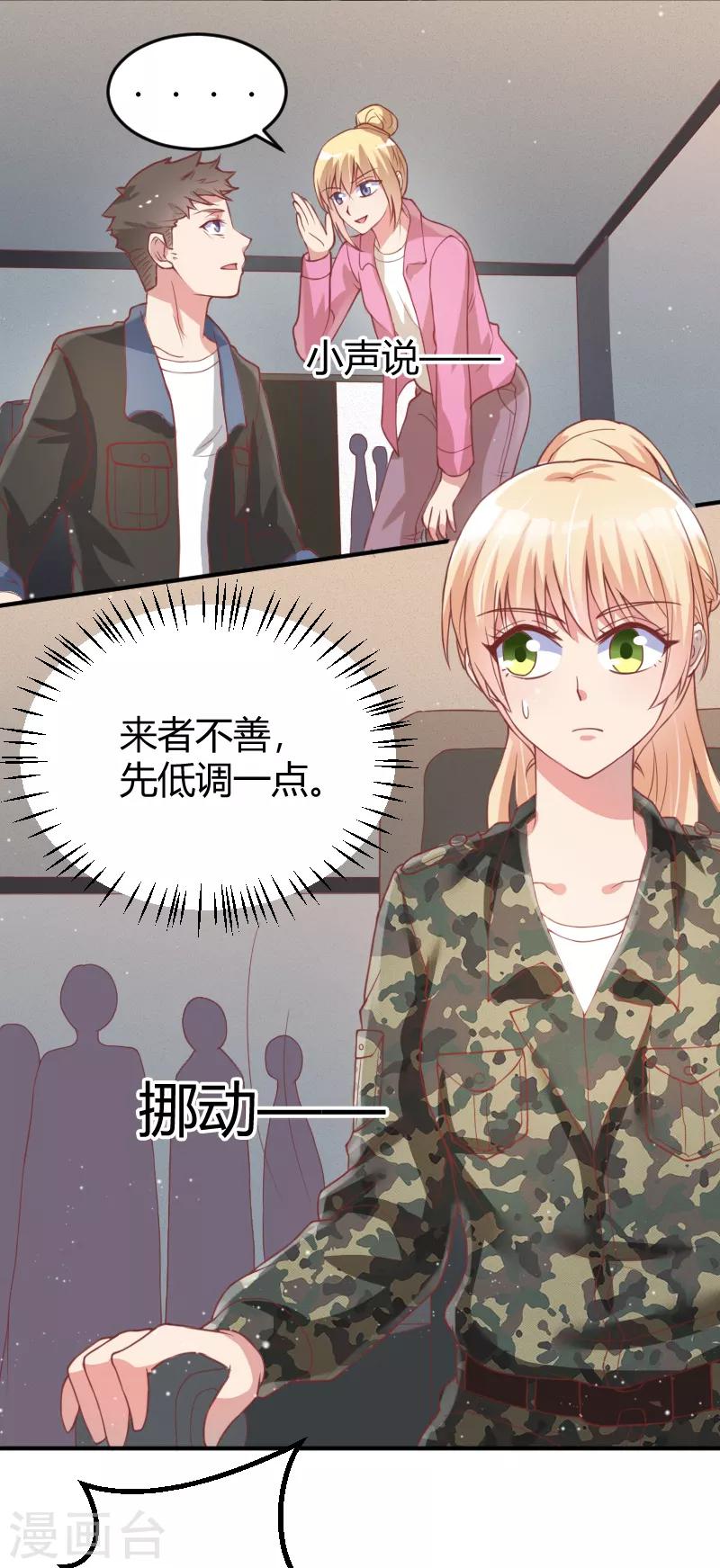 《你是我戒不掉的瘾》第54话 第9页