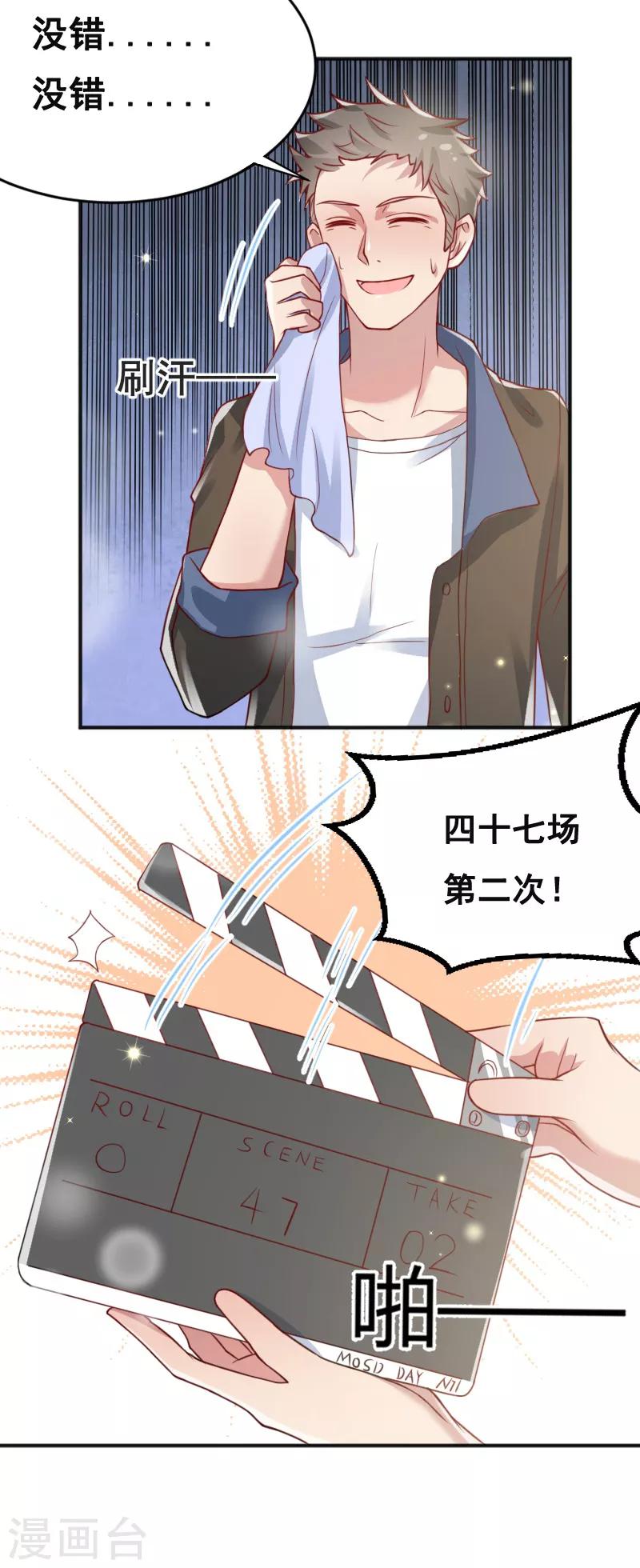 《你是我戒不掉的瘾》第55话 第12页