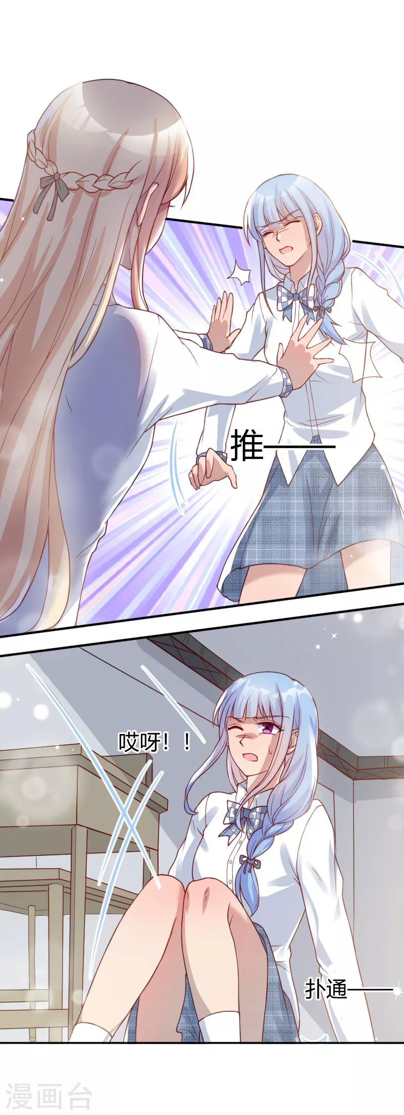 《你是我戒不掉的瘾》第55话 第13页