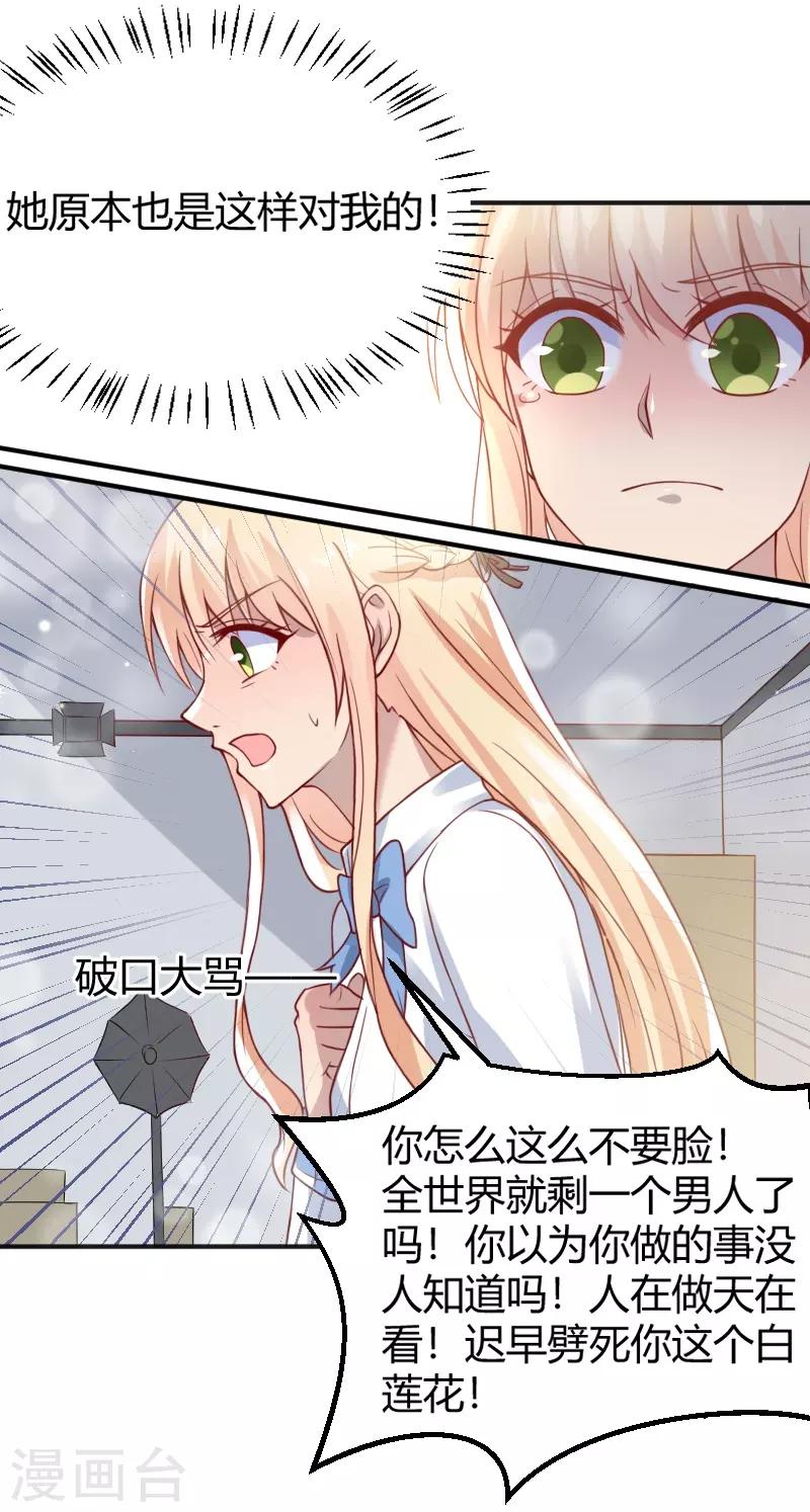 《你是我戒不掉的瘾》第55话 第15页
