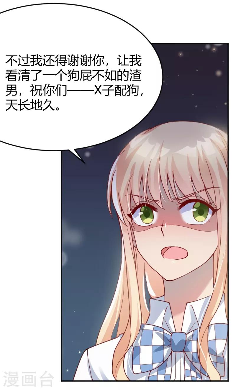 《你是我戒不掉的瘾》第55话 第16页