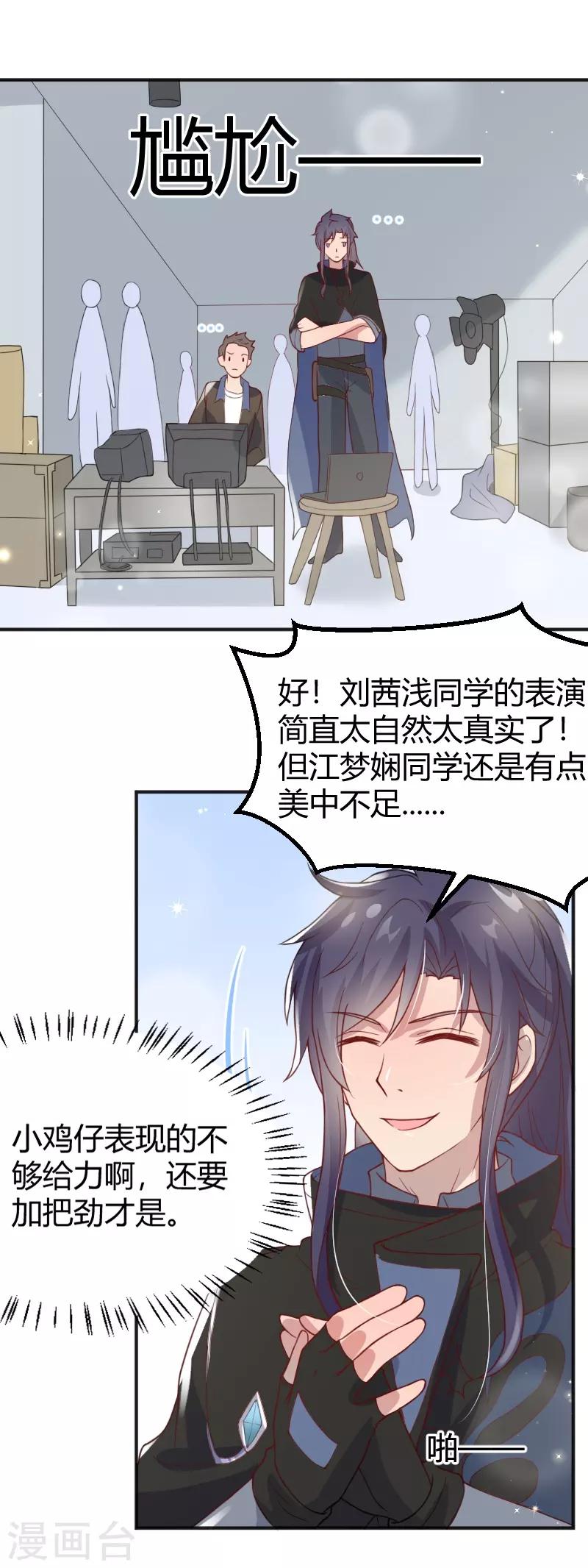 《你是我戒不掉的瘾》第55话 第19页