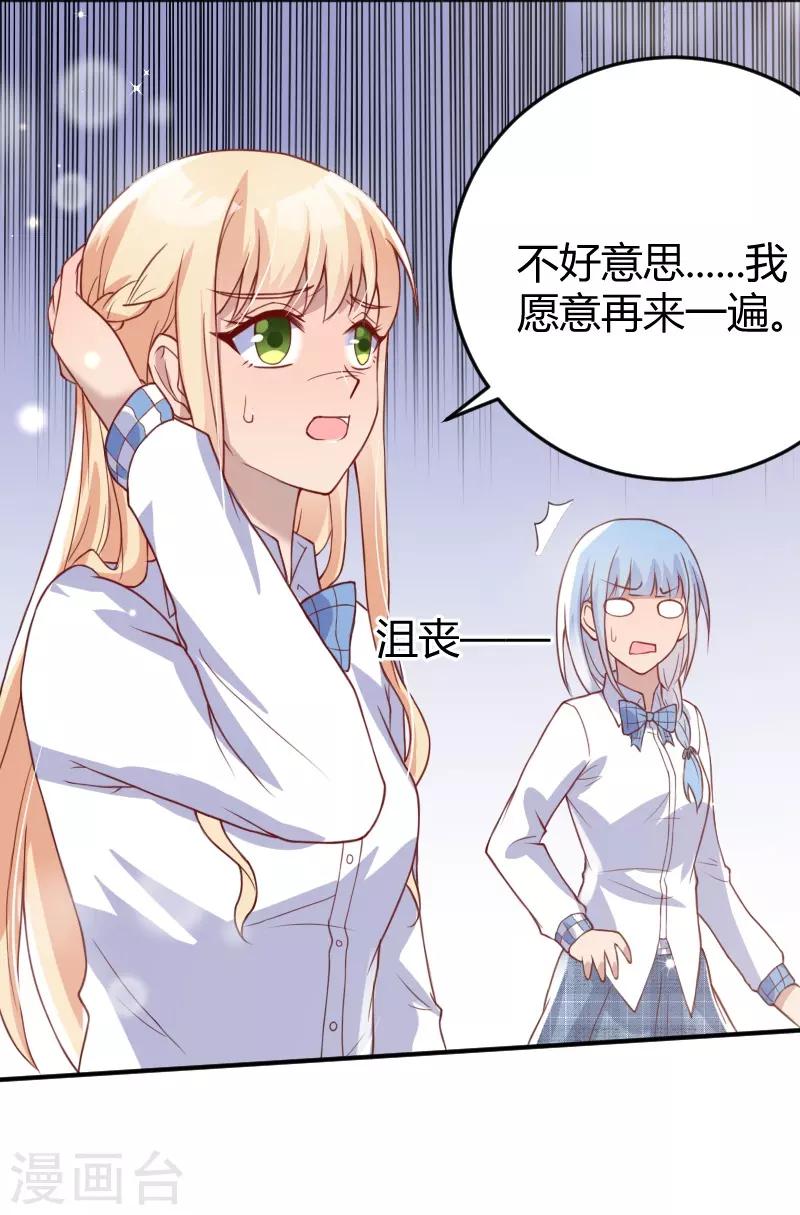 《你是我戒不掉的瘾》第55话 第21页