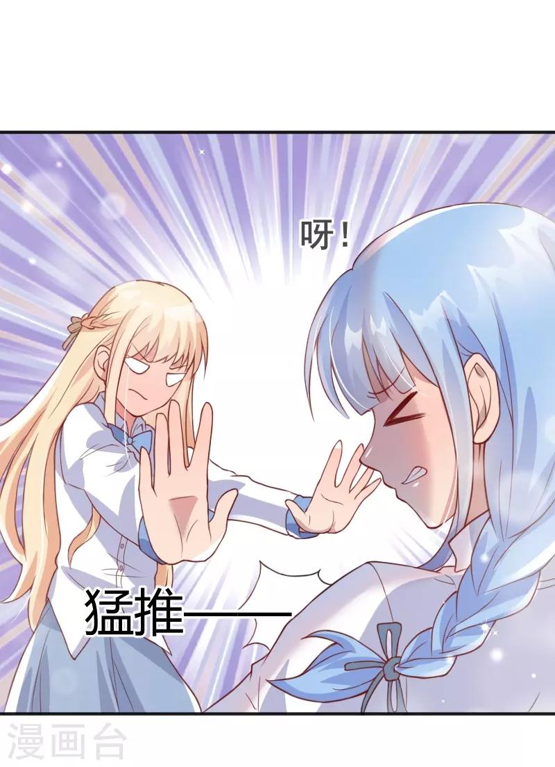 《你是我戒不掉的瘾》第55话 第23页