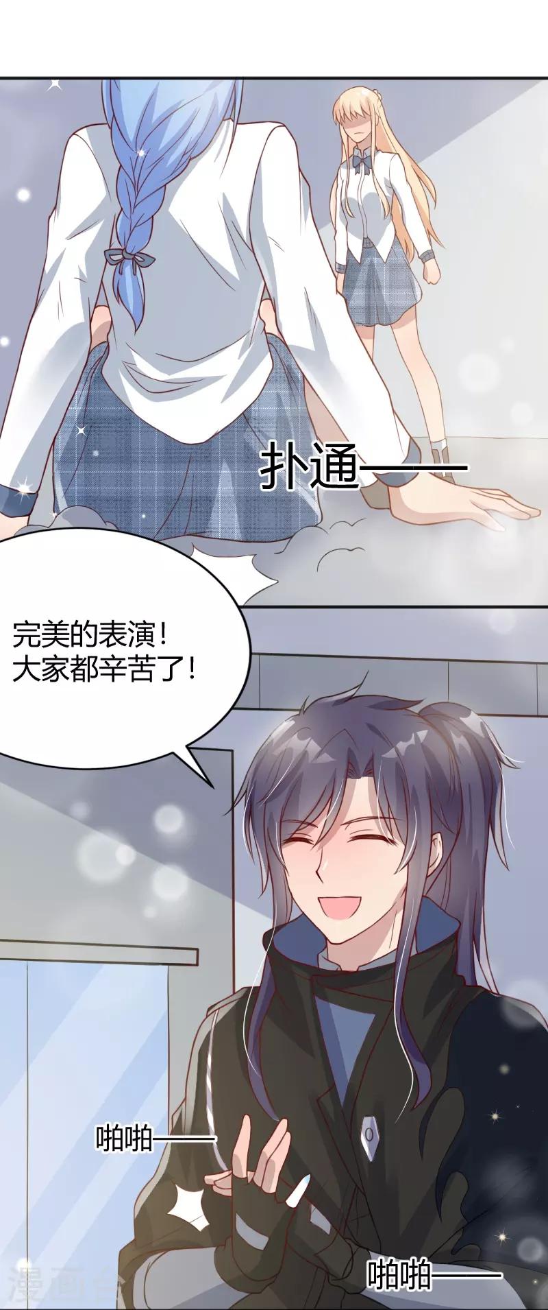 《你是我戒不掉的瘾》第55话 第25页