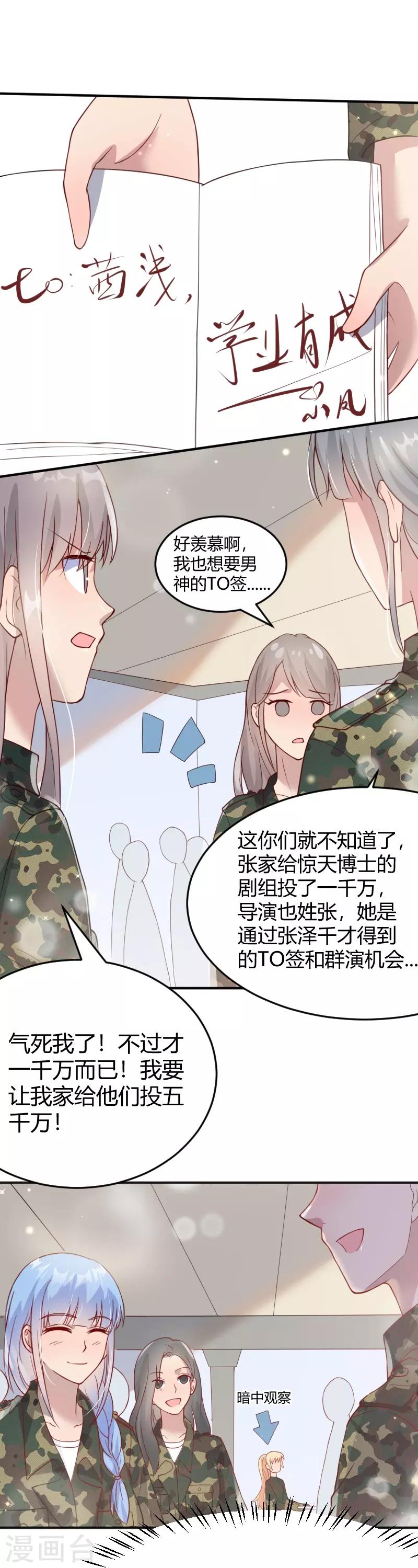 《你是我戒不掉的瘾》第55话 第32页