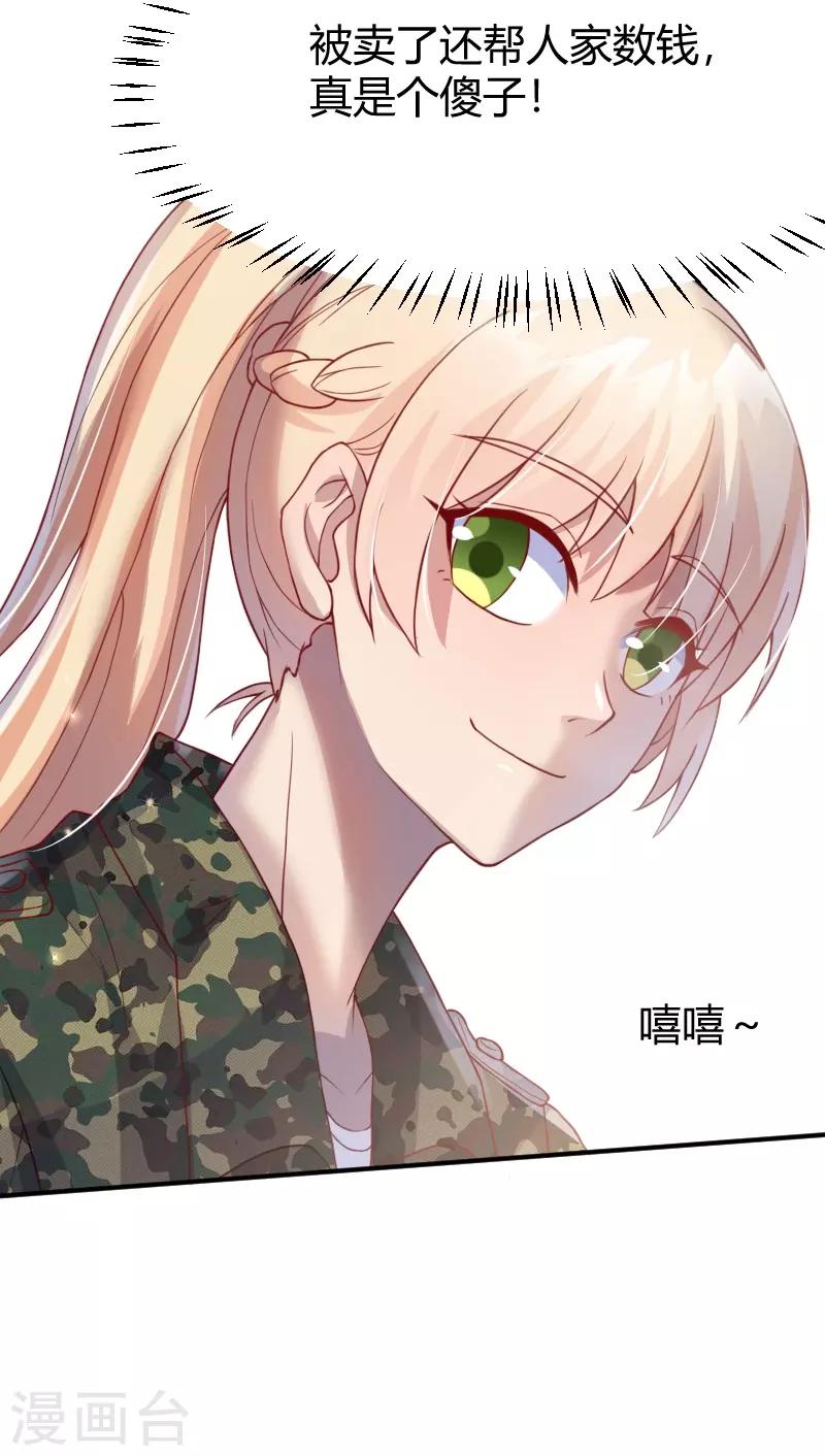 《你是我戒不掉的瘾》第55话 第33页