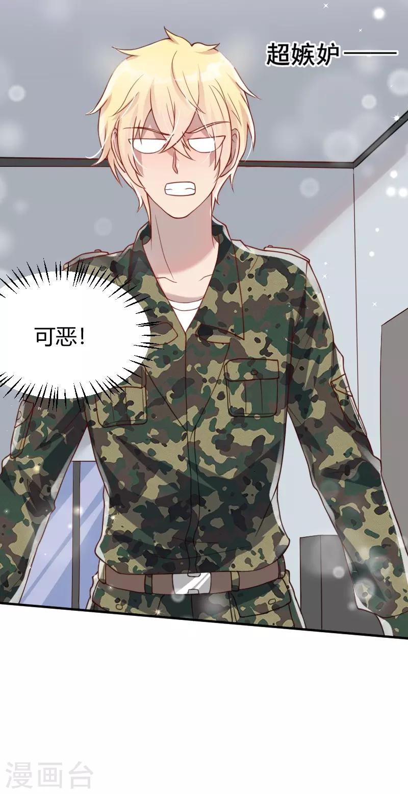 《你是我戒不掉的瘾》第55话 第6页