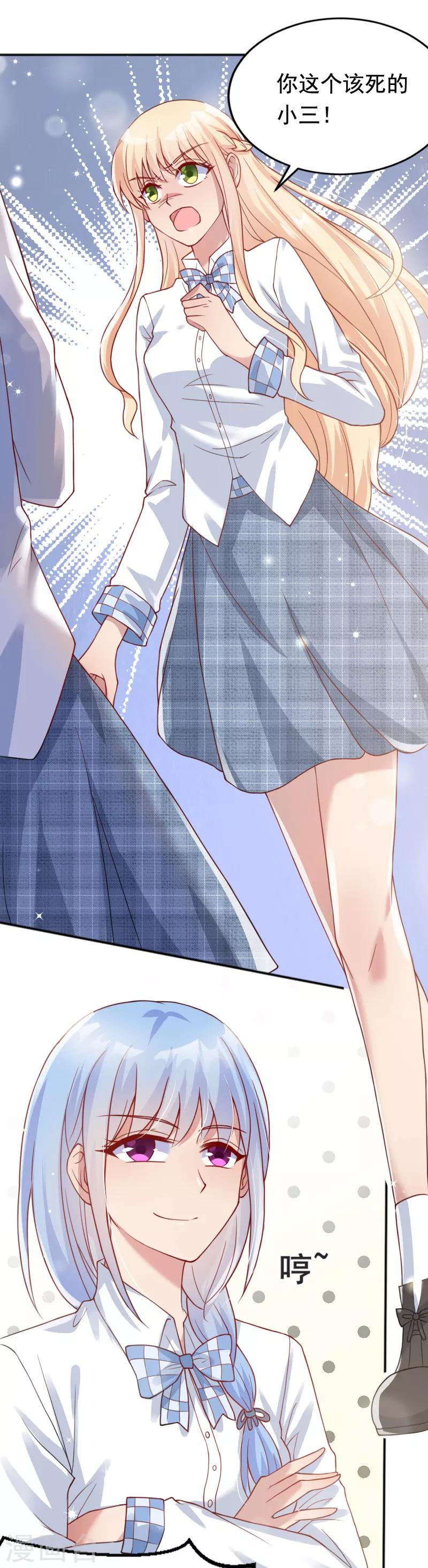 《你是我戒不掉的瘾》第55话 第9页