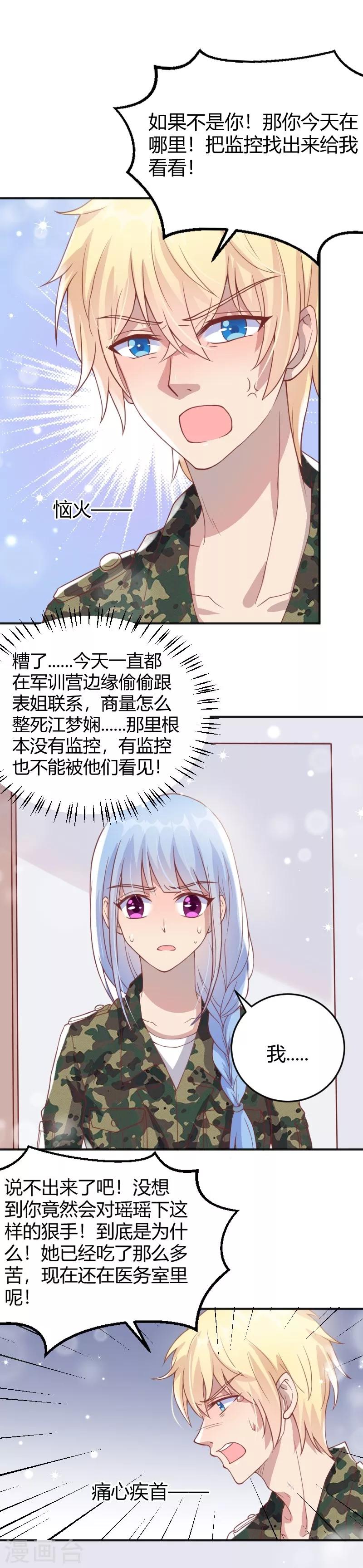 《你是我戒不掉的瘾》第58话 第10页