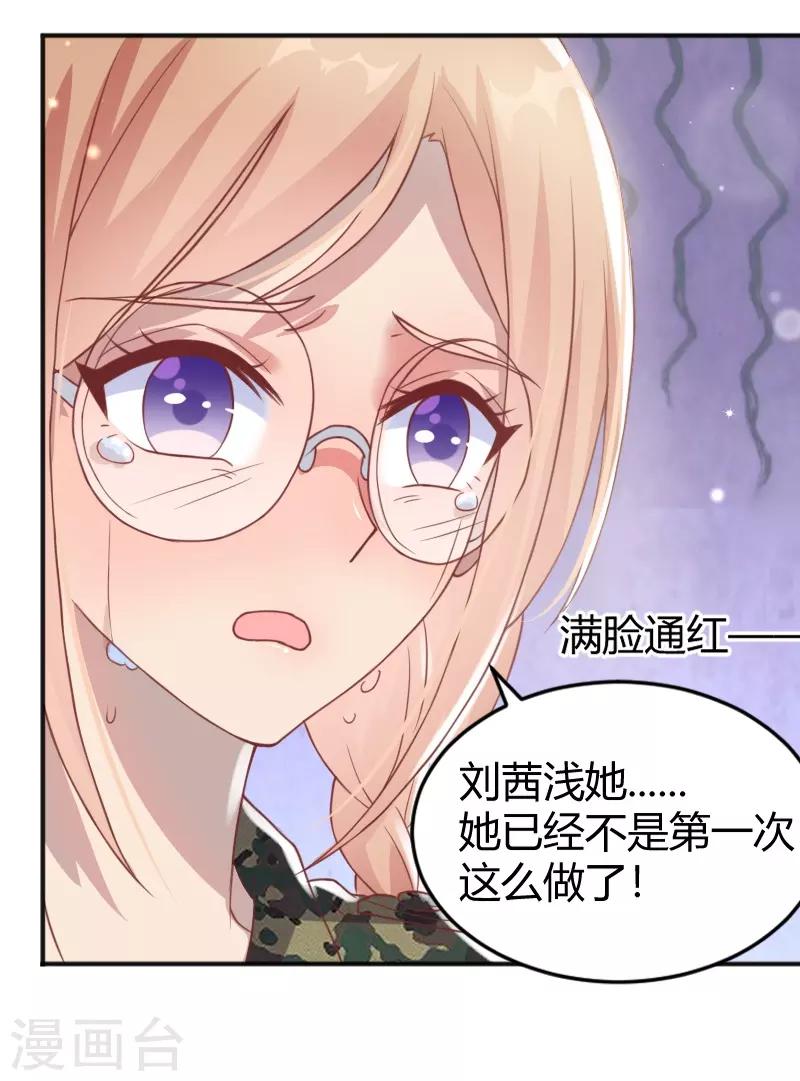 《你是我戒不掉的瘾》第58话 第13页