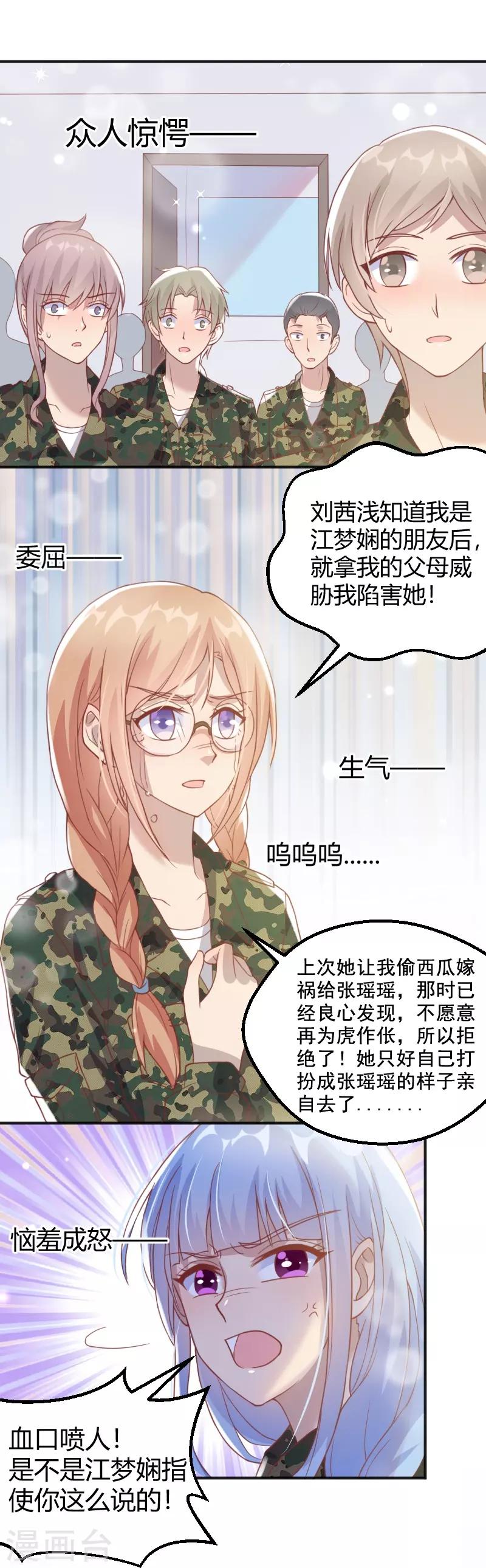 《你是我戒不掉的瘾》第58话 第14页