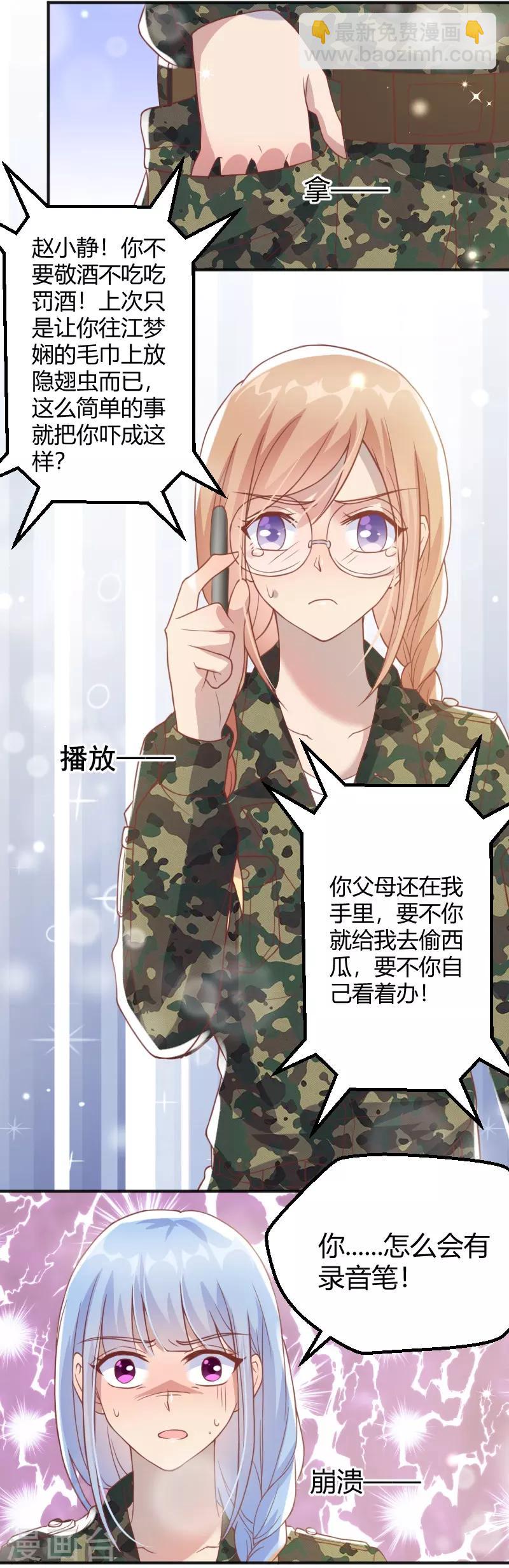 《你是我戒不掉的瘾》第58话 第15页