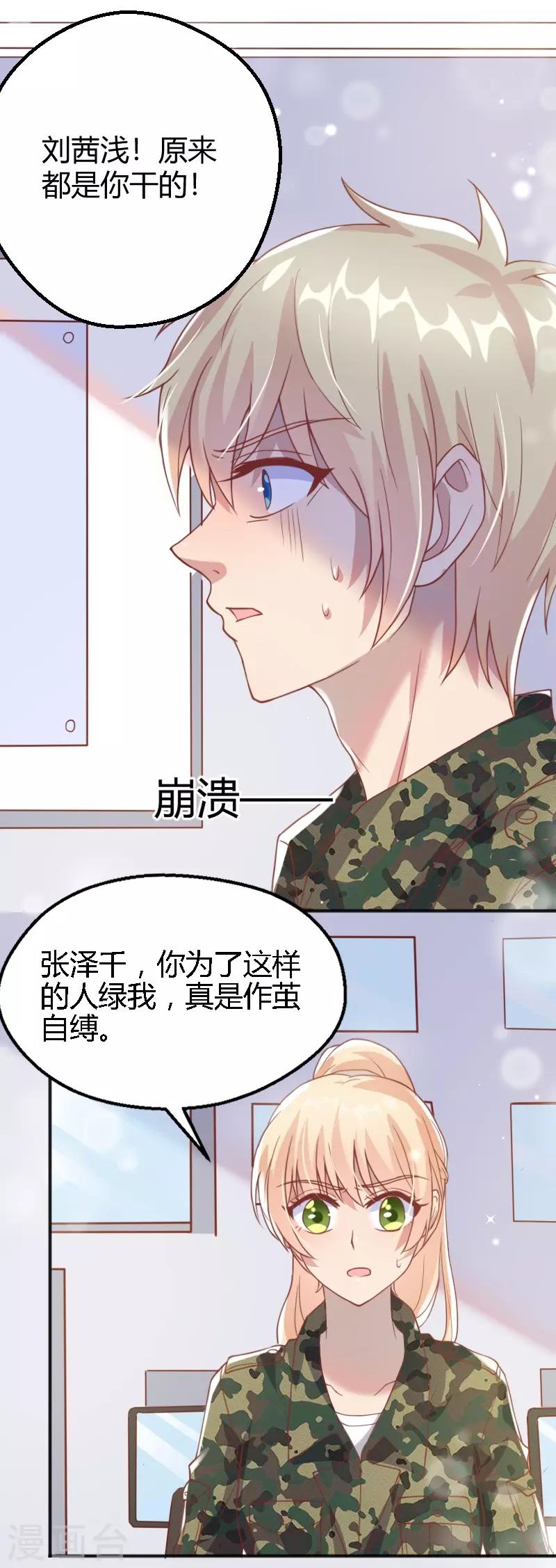 《你是我戒不掉的瘾》第58话 第17页