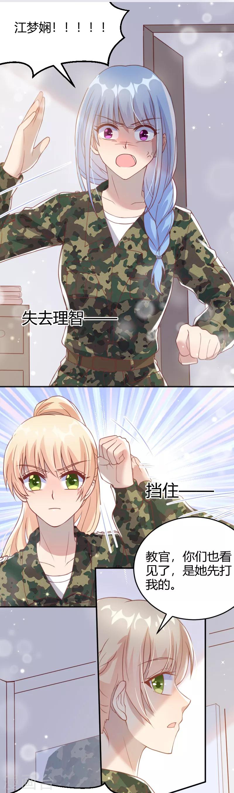 《你是我戒不掉的瘾》第58话 第18页