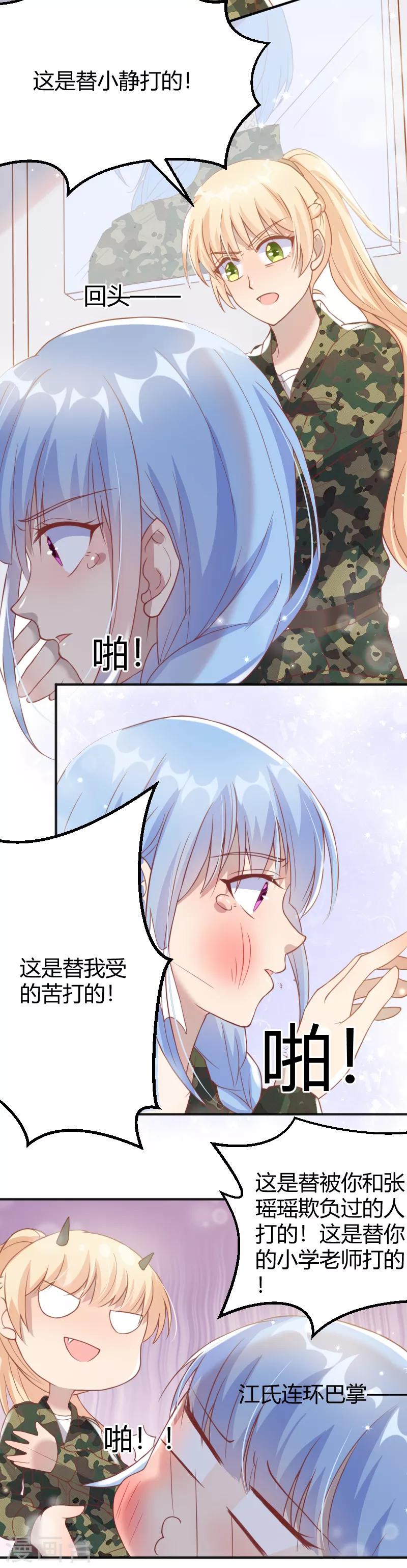 《你是我戒不掉的瘾》第58话 第19页