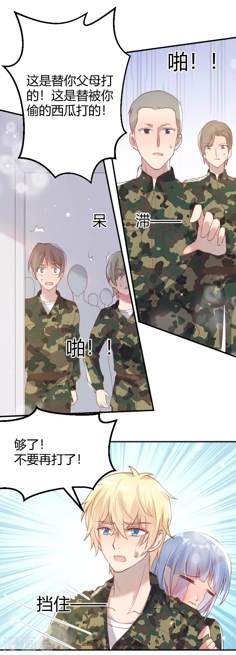 《你是我戒不掉的瘾》第58话 第20页