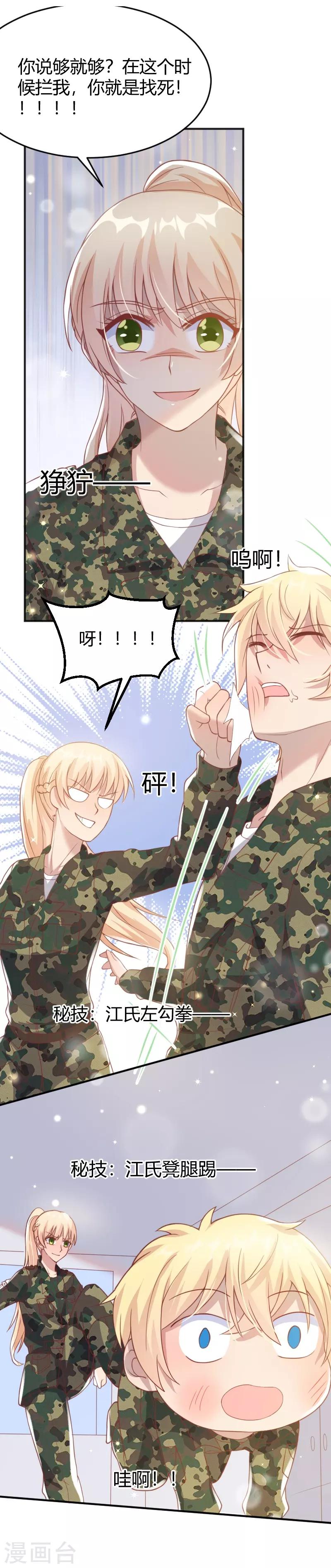 《你是我戒不掉的瘾》第58话 第21页
