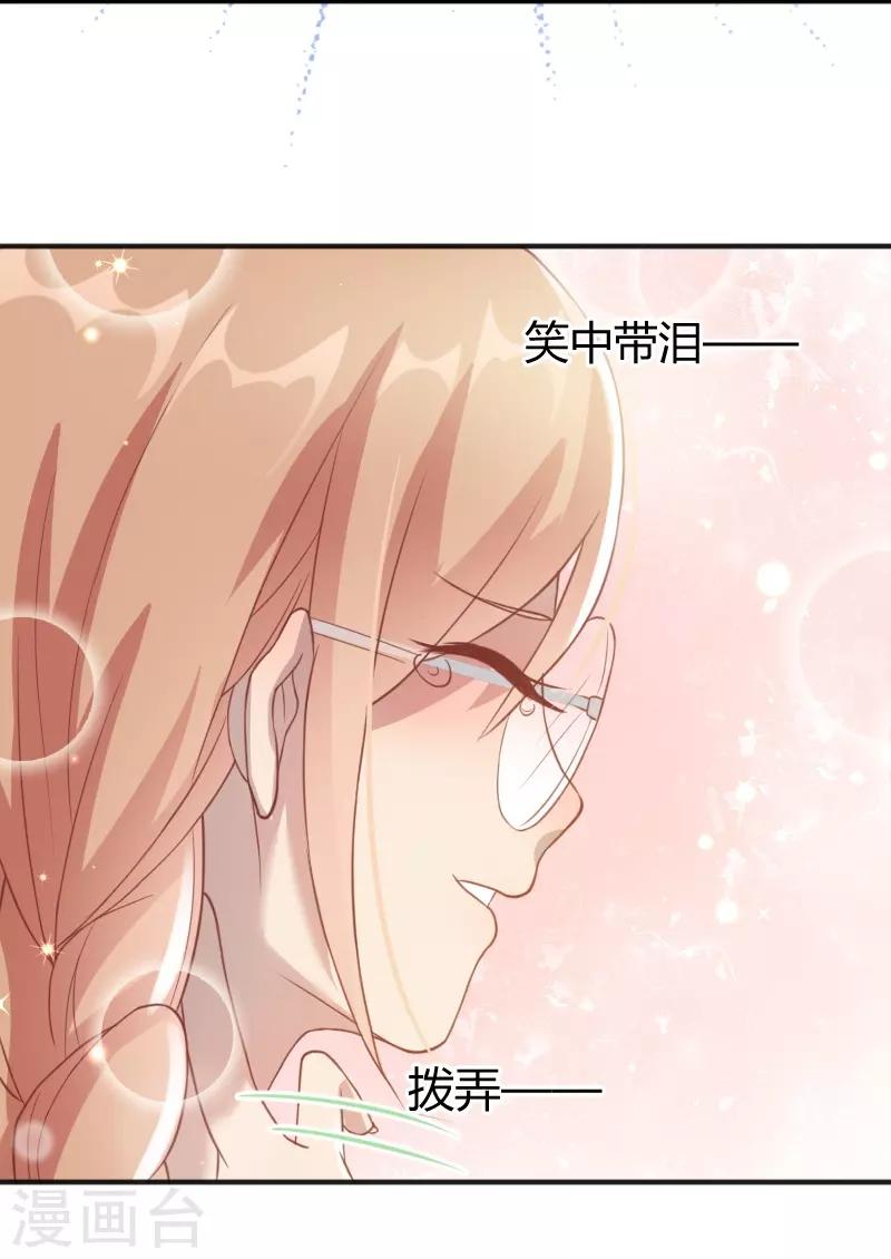 《你是我戒不掉的瘾》第58话 第23页