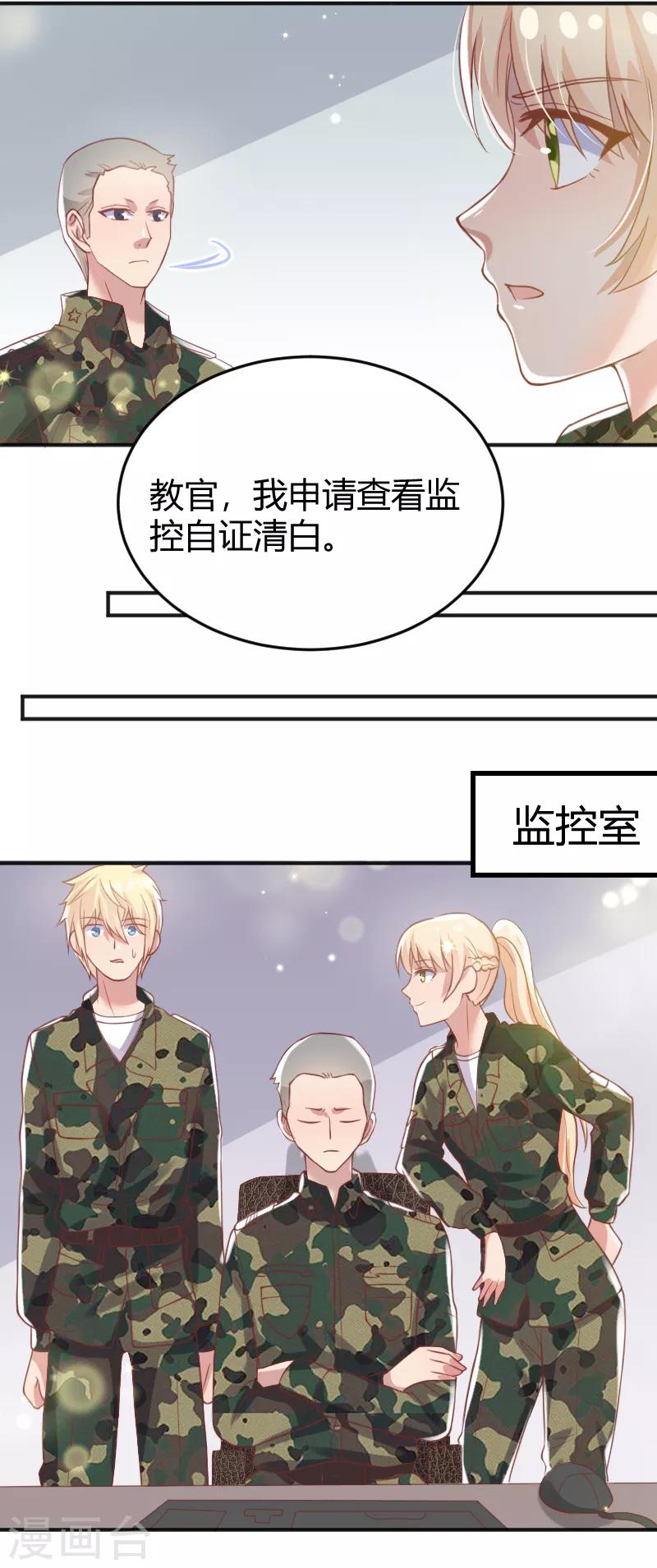 《你是我戒不掉的瘾》第57话 第18页