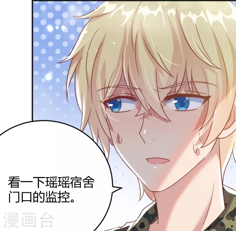 《你是我戒不掉的瘾》第57话 第20页