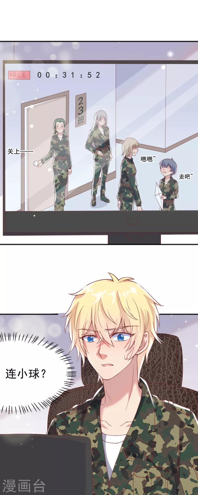 《你是我戒不掉的瘾》第57话 第21页