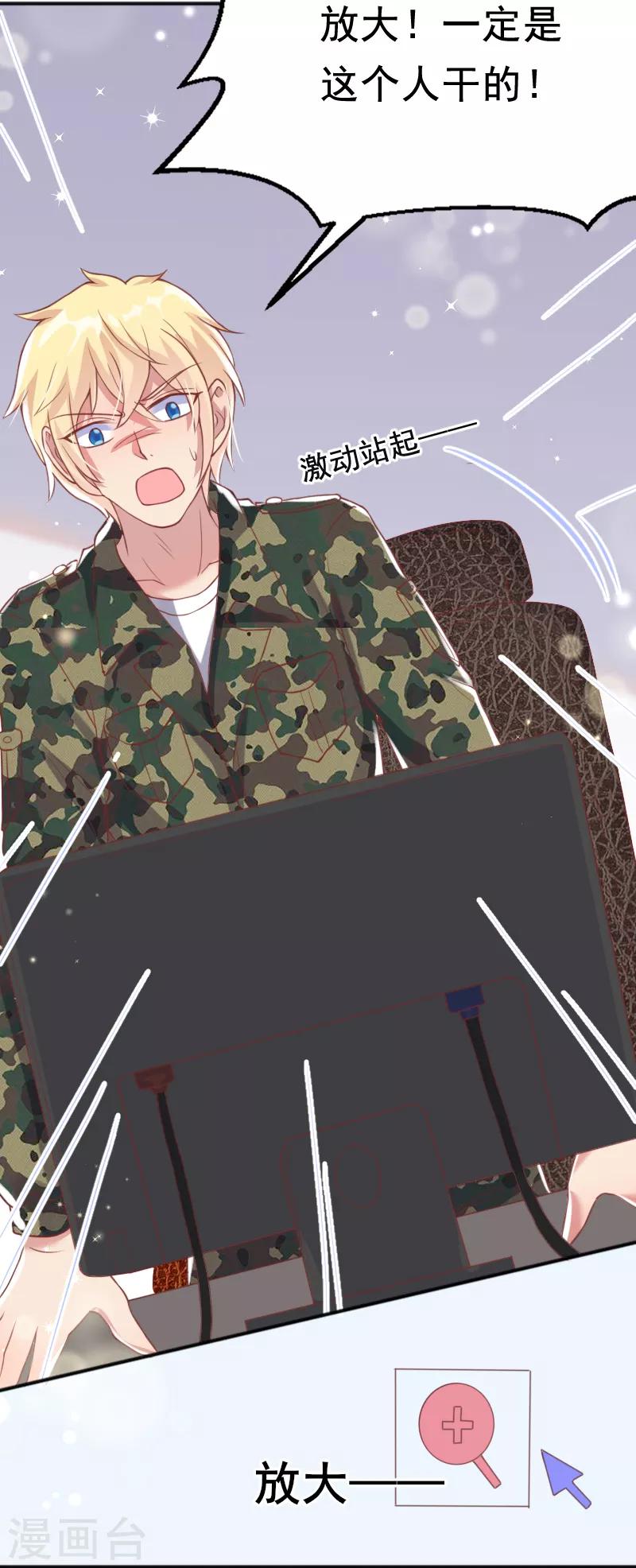 《你是我戒不掉的瘾》第57话 第23页