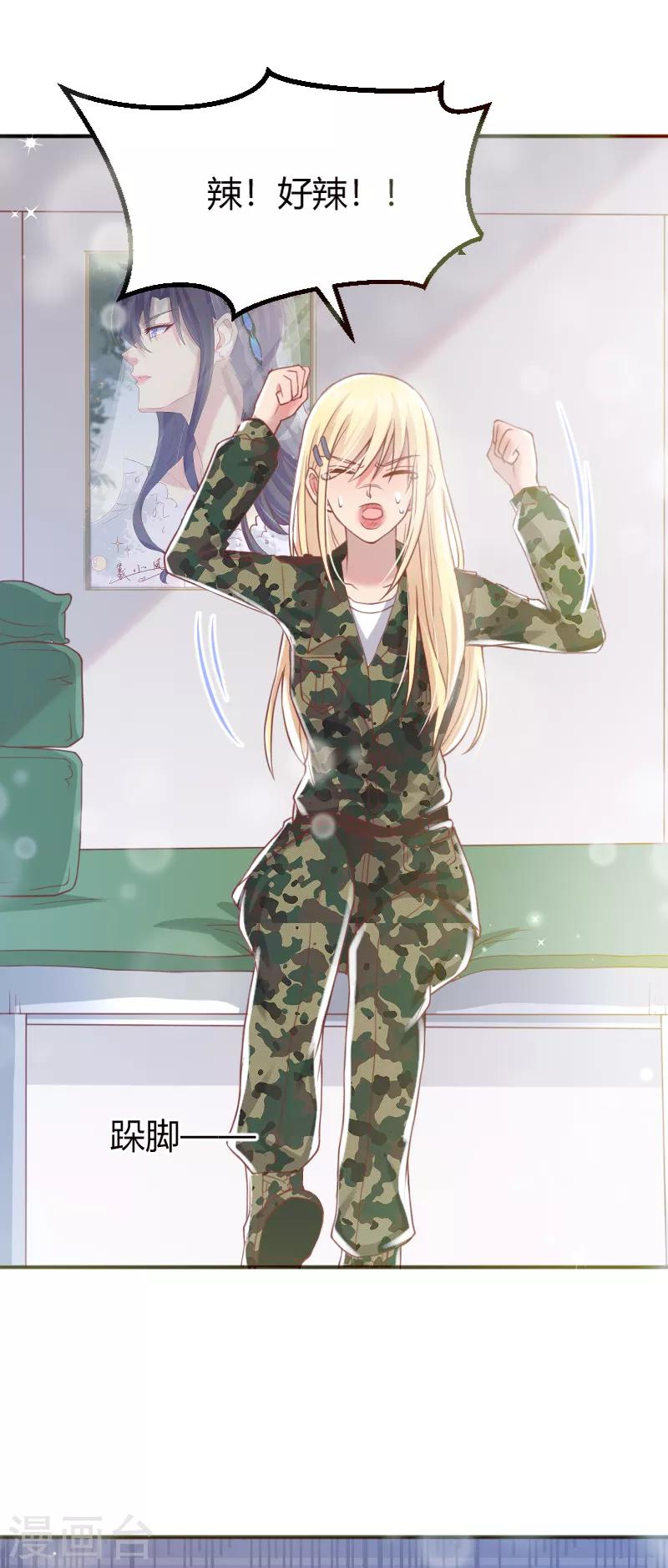 《你是我戒不掉的瘾》第57话 第2页