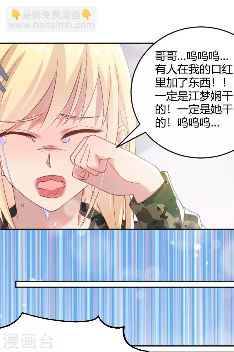 《你是我戒不掉的瘾》第57话 第6页
