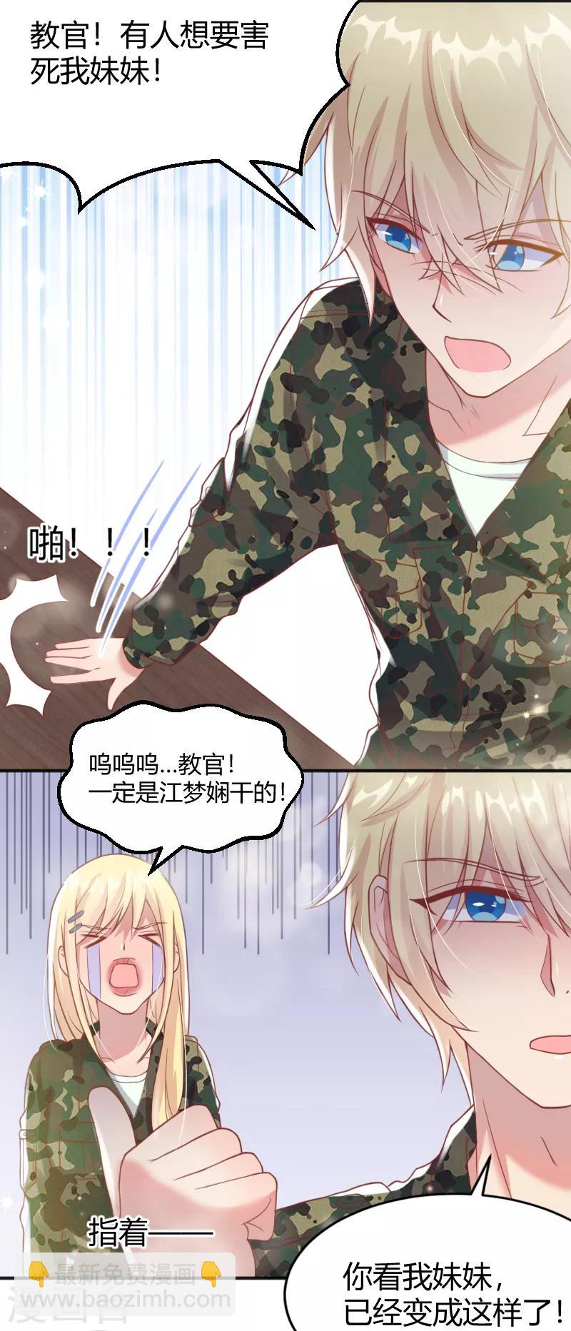 《你是我戒不掉的瘾》第57话 第7页