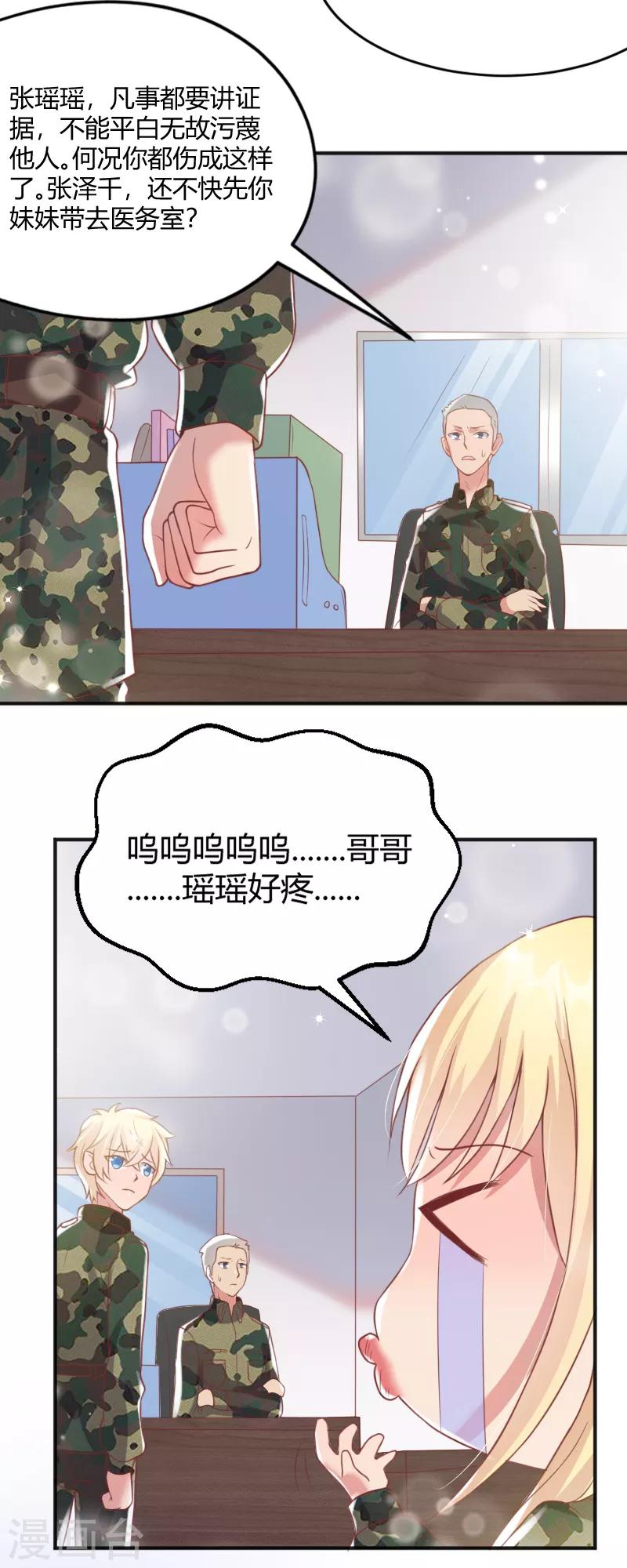 《你是我戒不掉的瘾》第57话 第8页