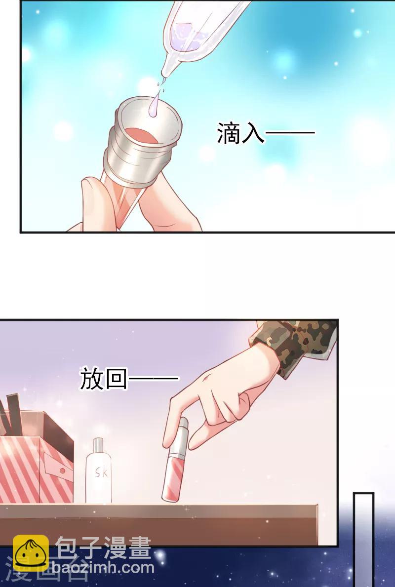 《你是我戒不掉的瘾》第56话 第15页