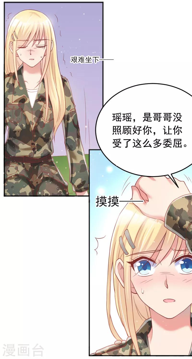 《你是我戒不掉的瘾》第56话 第18页
