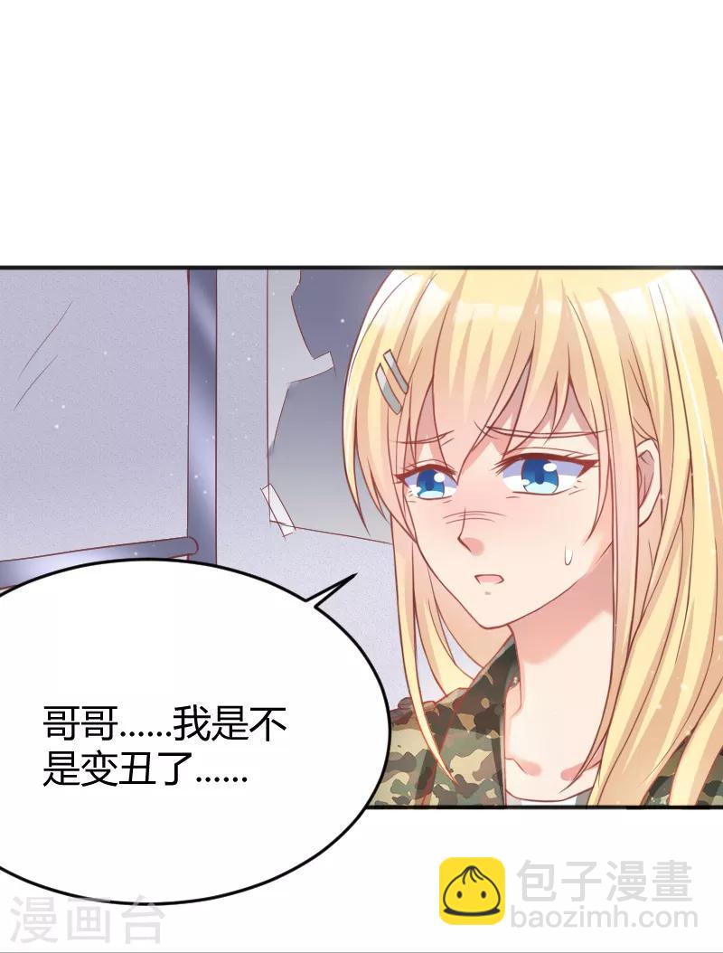 《你是我戒不掉的瘾》第56话 第19页
