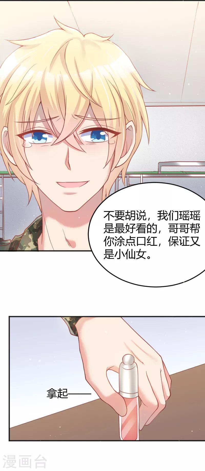 《你是我戒不掉的瘾》第56话 第20页
