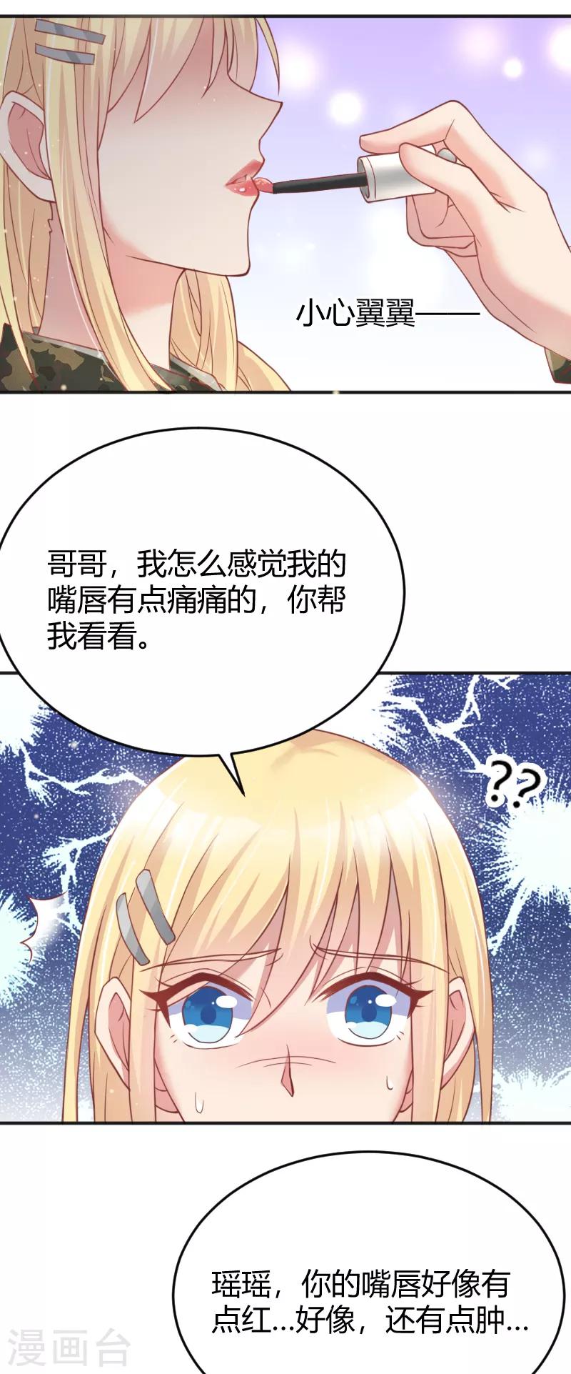 《你是我戒不掉的瘾》第56话 第21页