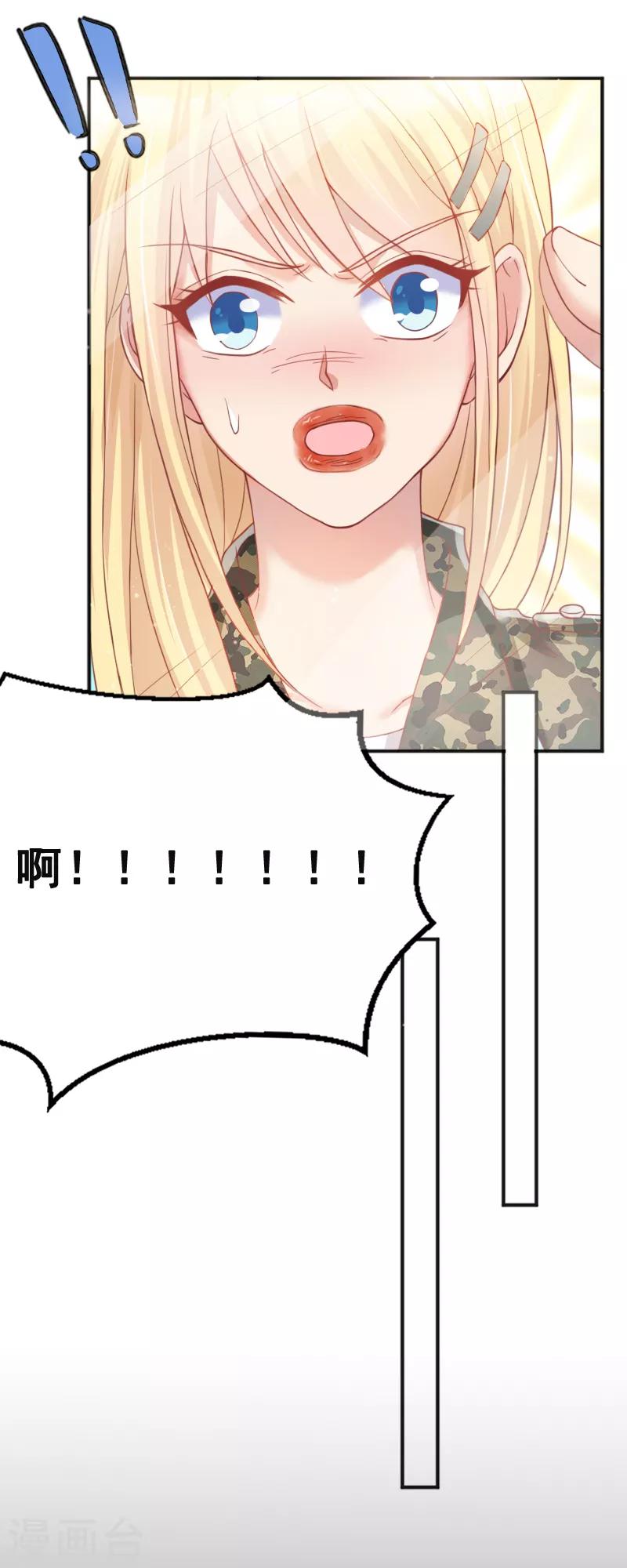 《你是我戒不掉的瘾》第56话 第24页