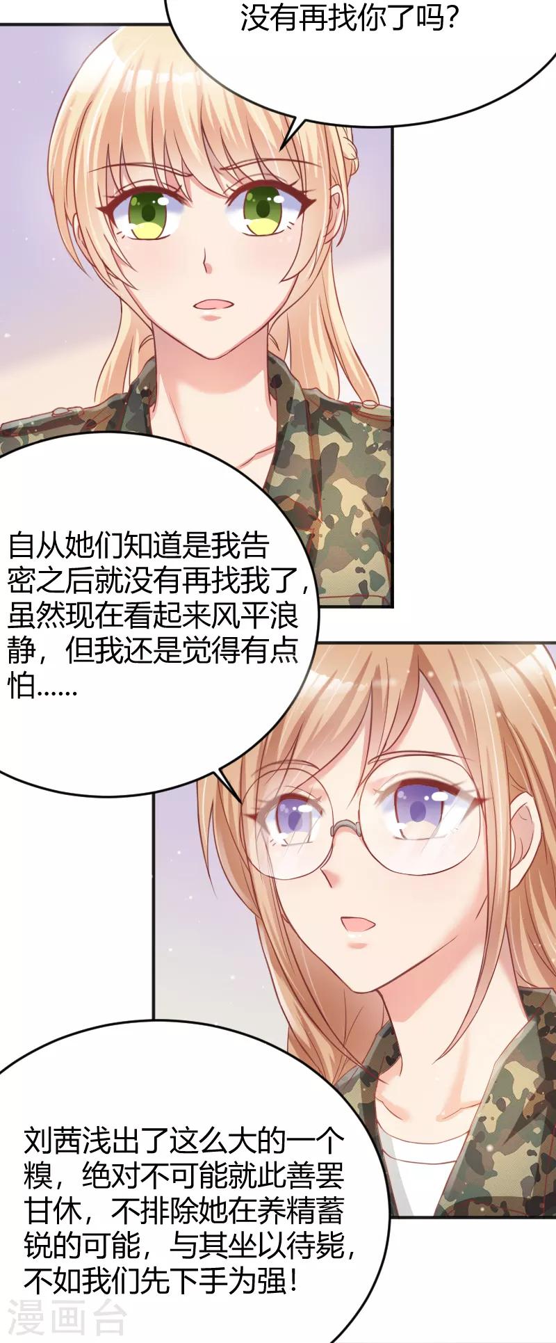 《你是我戒不掉的瘾》第56话 第2页