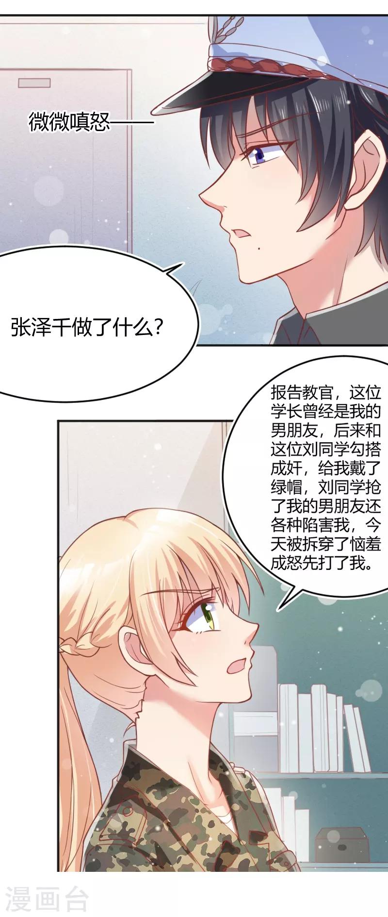 《你是我戒不掉的瘾》第59话 第15页