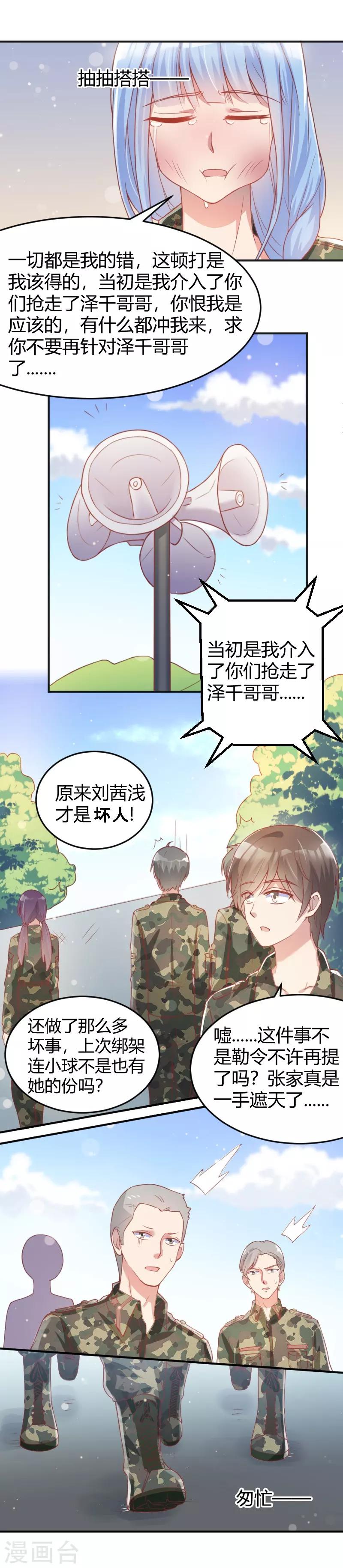 《你是我戒不掉的瘾》第59话 第16页