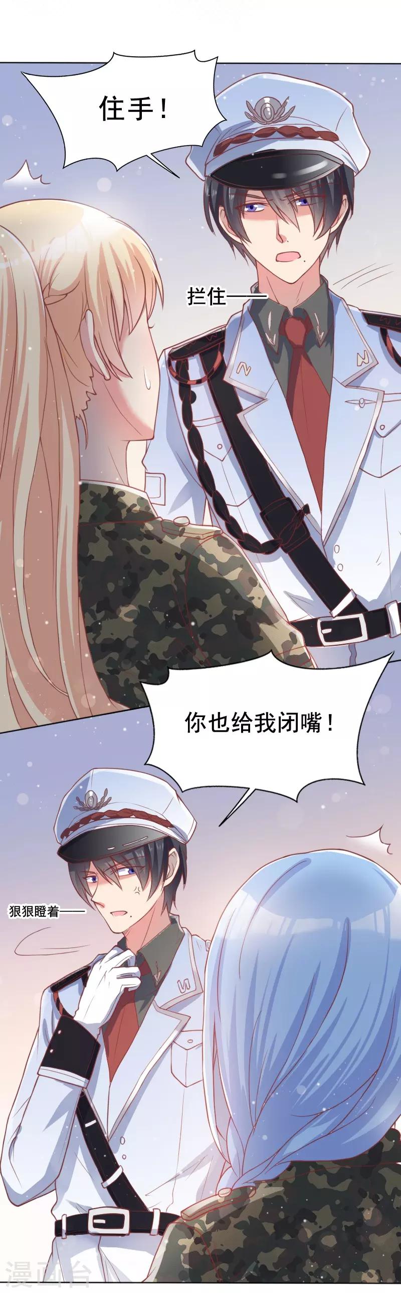 《你是我戒不掉的瘾》第59话 第19页