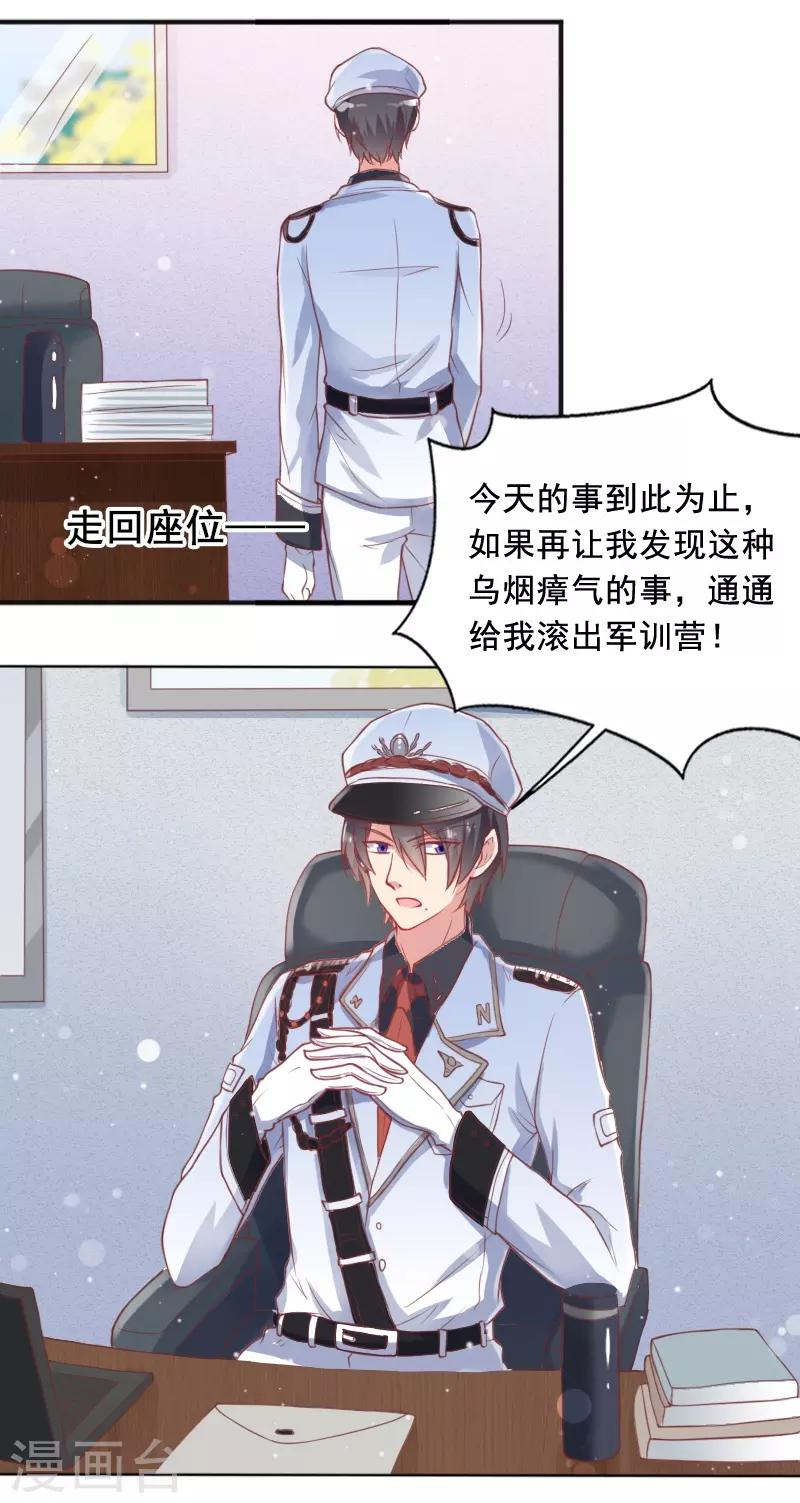 《你是我戒不掉的瘾》第59话 第20页