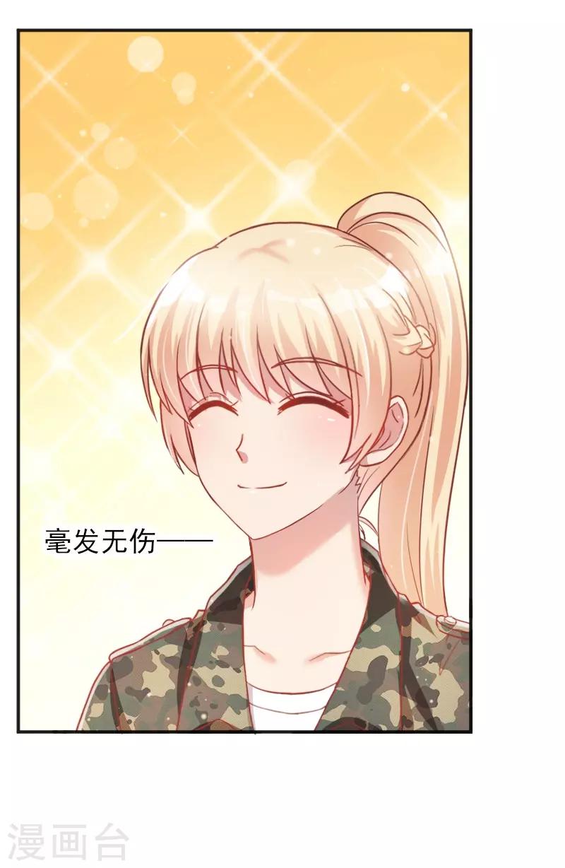 《你是我戒不掉的瘾》第59话 第4页